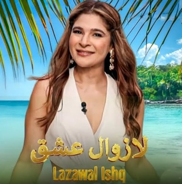 पाकिस्तान में पहले उर्दू रियलिटी शो लाजवल इश्क पर यूट्यूब ने लगाया बैन